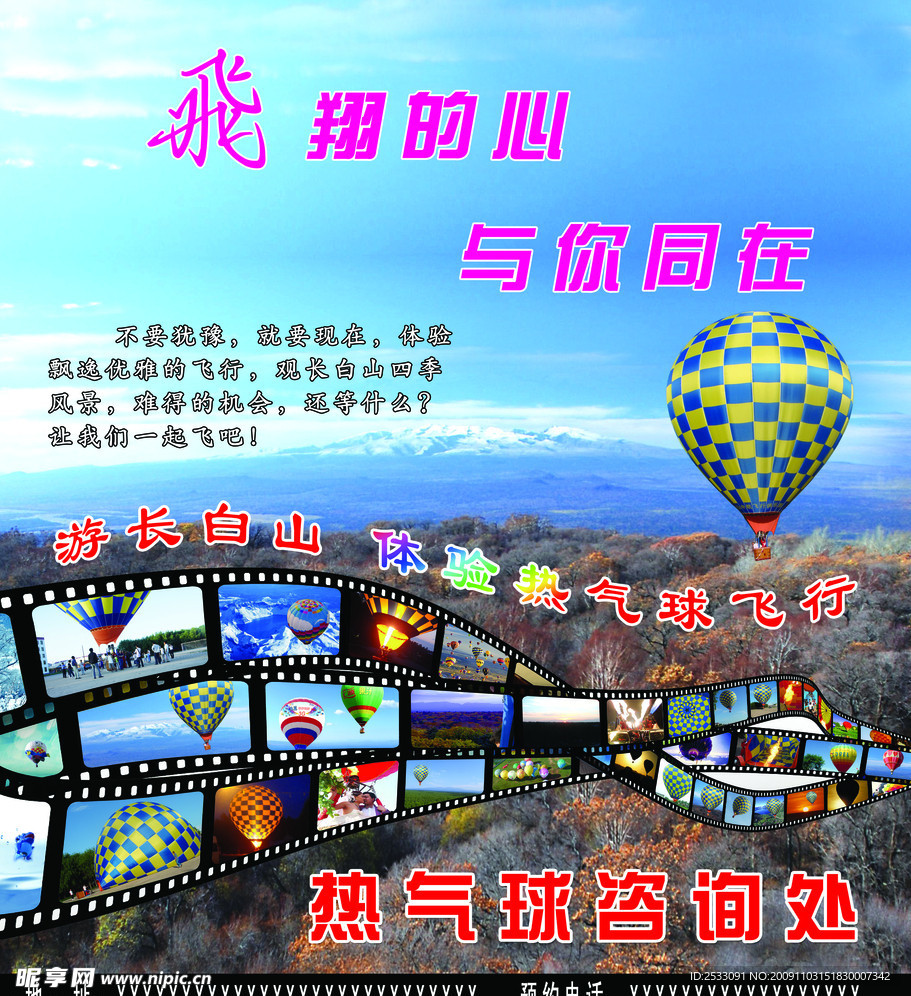热气球