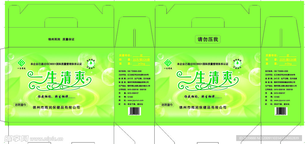 一生清爽