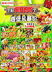超市生鲜节DM