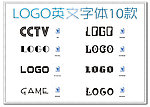 LOGO英文字体10款