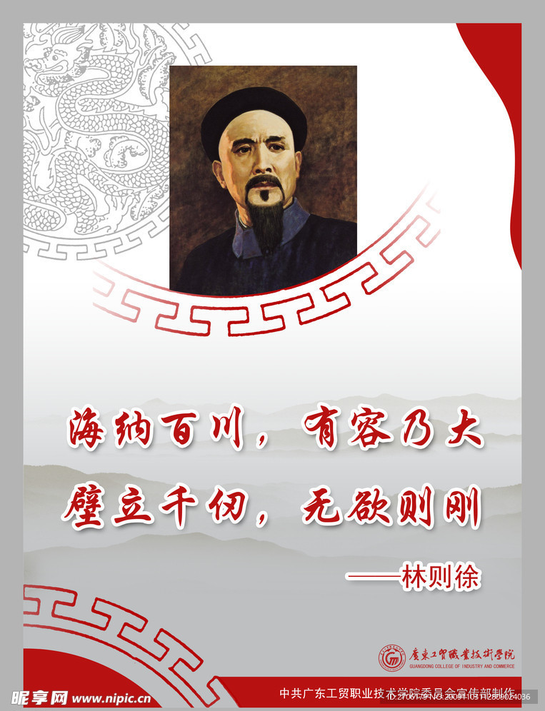 名人名言林则徐