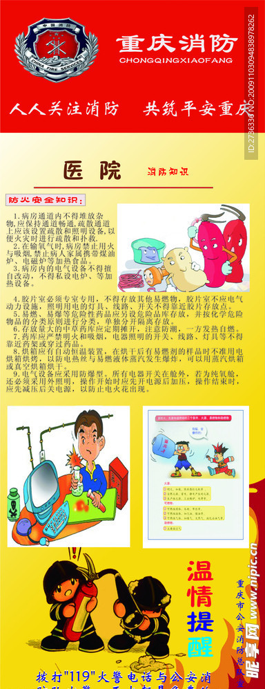 医院消防知识