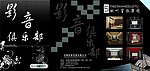 影音俱乐部 黑色