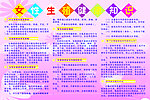 女性生殖健康知识