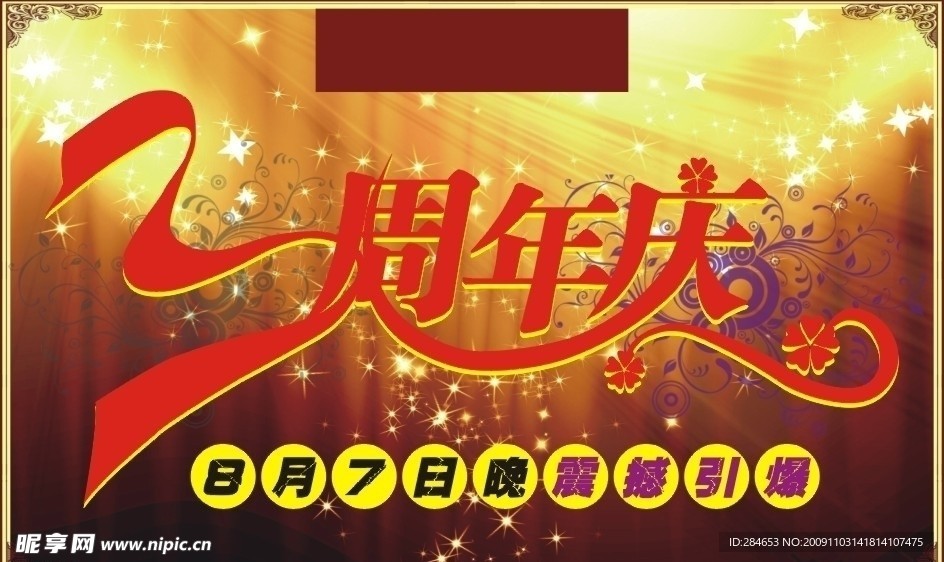 3周年庆
