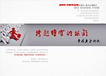 跨越时空距离