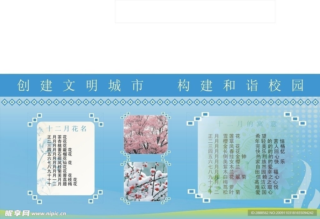 十二月花名