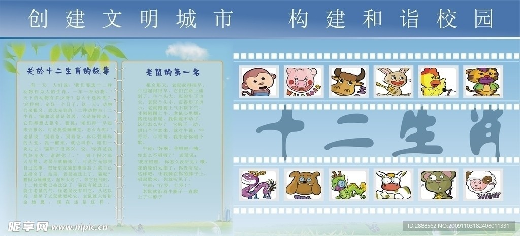 十二生肖