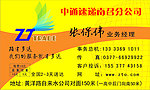 中通快递名片