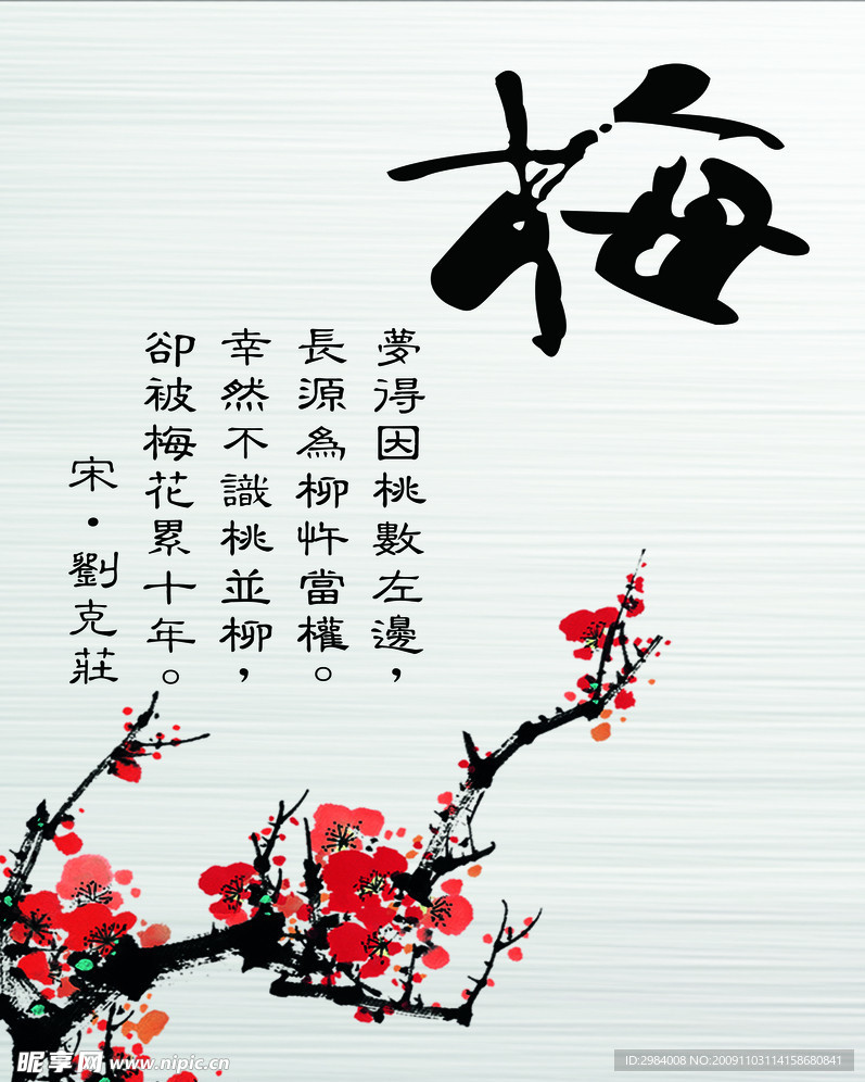 梅兰菊竹