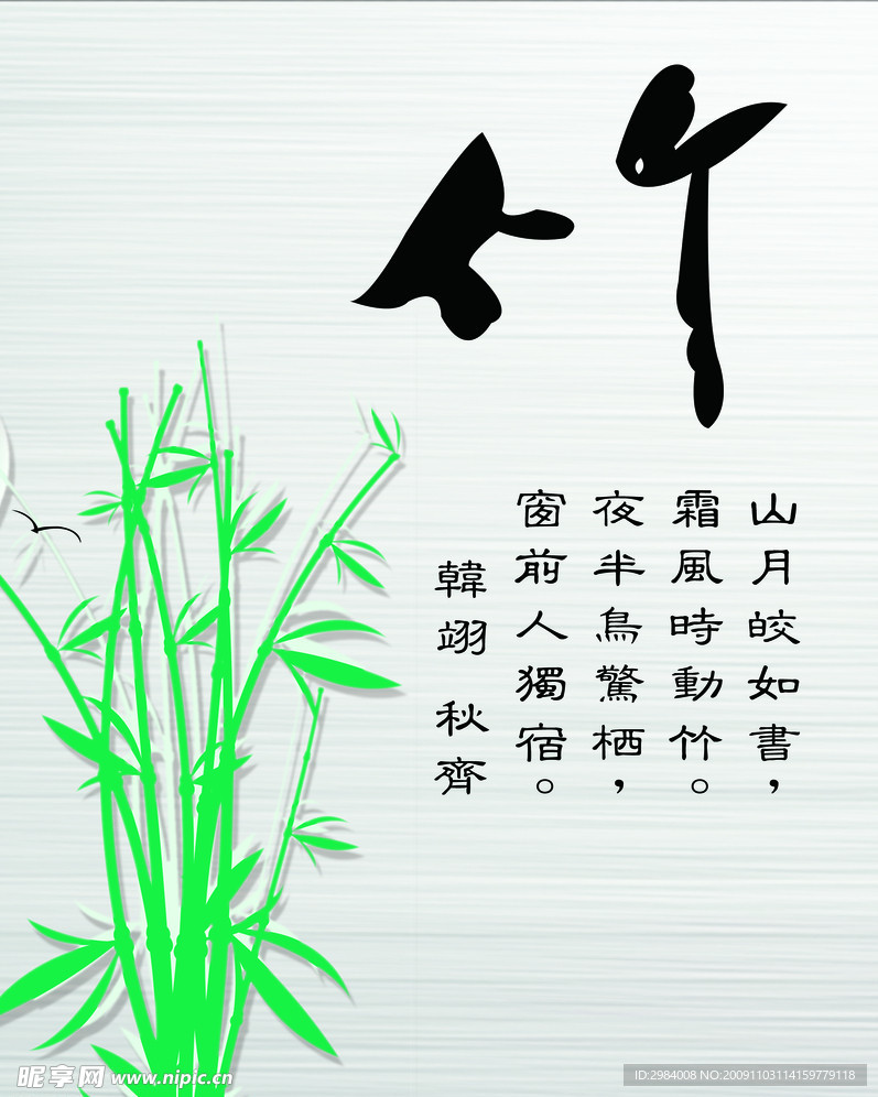 梅兰菊竹
