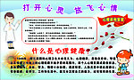 心理健康展板