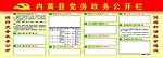 党务政务公开栏版面
