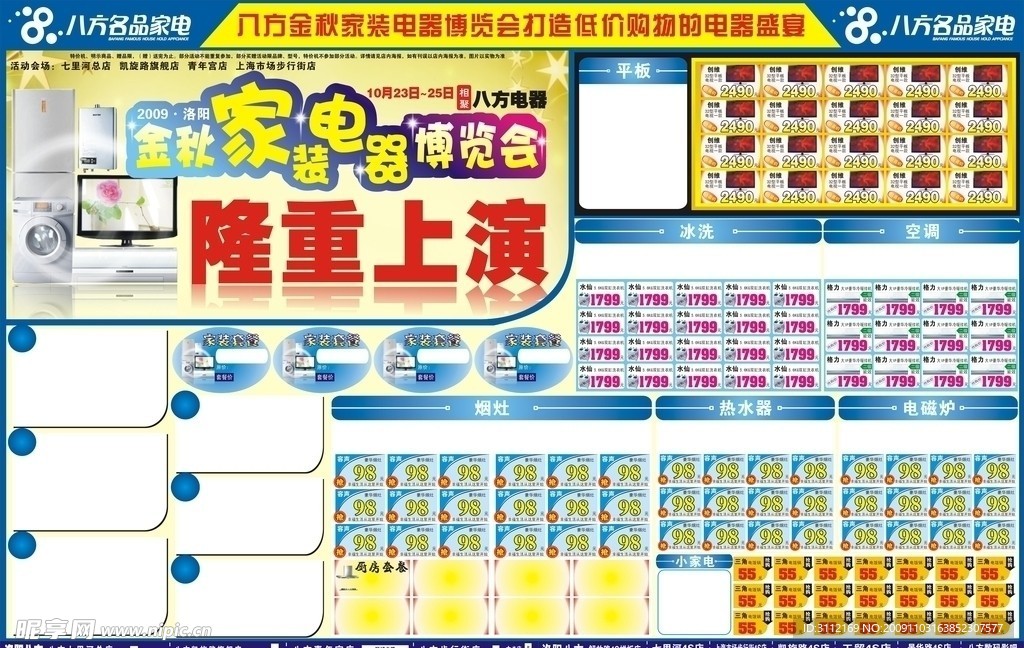 金秋家电博览会