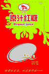 原汁红糖
