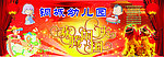 欢腾闹国庆 幼儿园