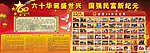 国庆宣传栏