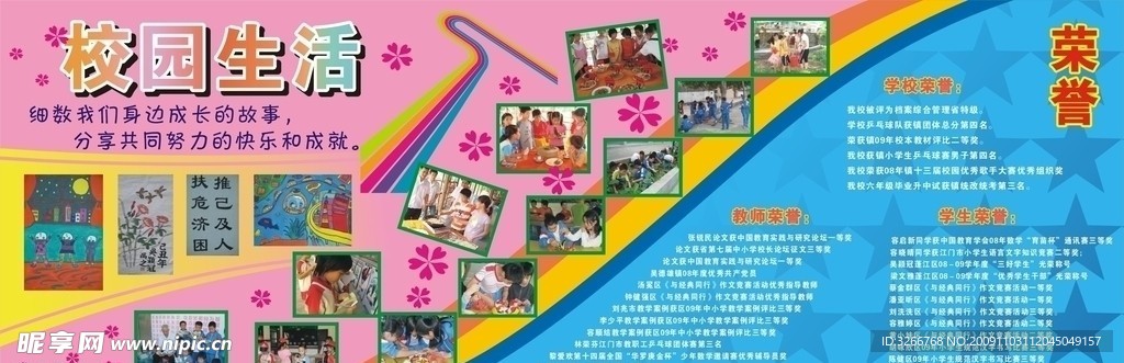 学校生活宣传栏
