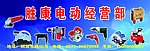 电动广告