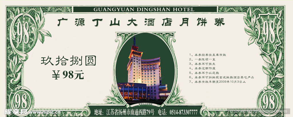 月饼券