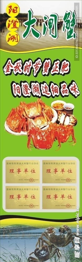 大闸蟹
