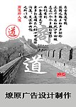 商道