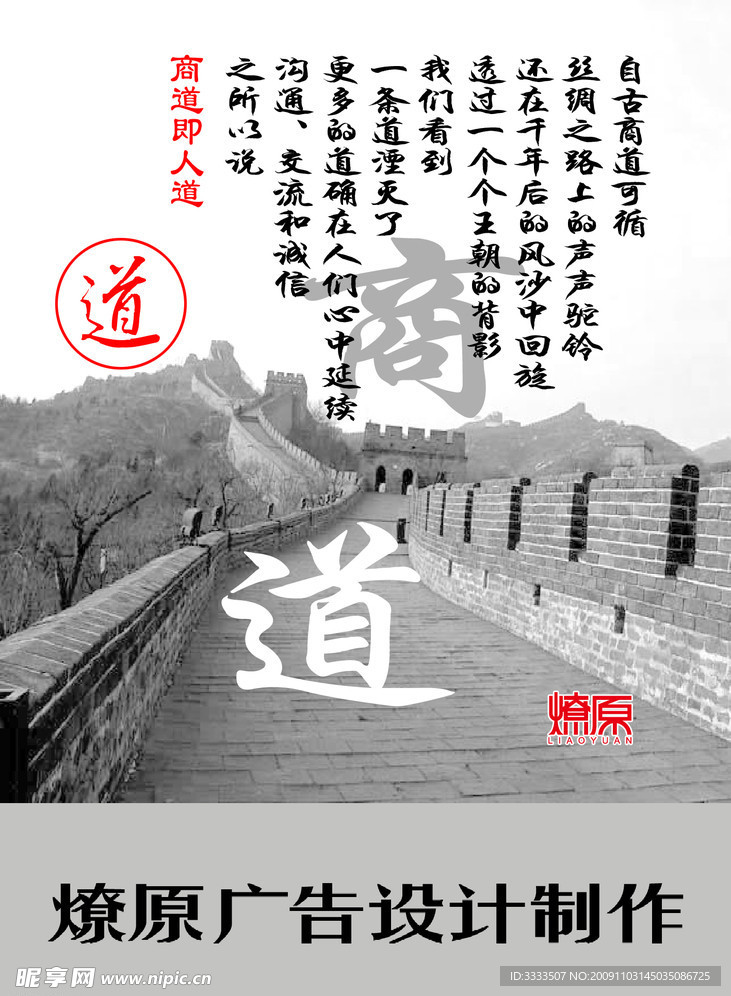 商道