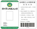 借书证