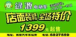 绿源电动车