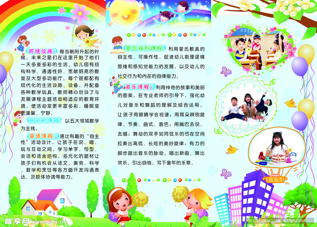星乐双语幼儿园