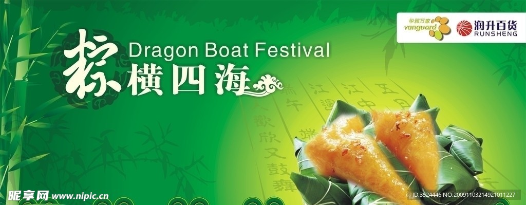 端午吊旗