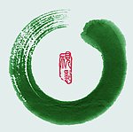 水墨