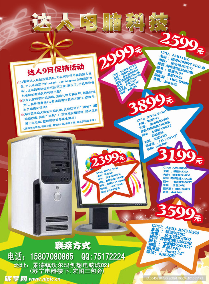 海报宣传 素材