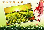 粮食局明信片