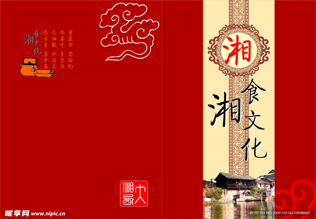 菜谱