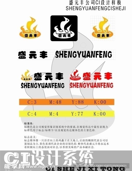 企业标志