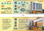 宾馆现金券