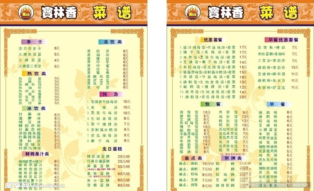 餐厅菜谱