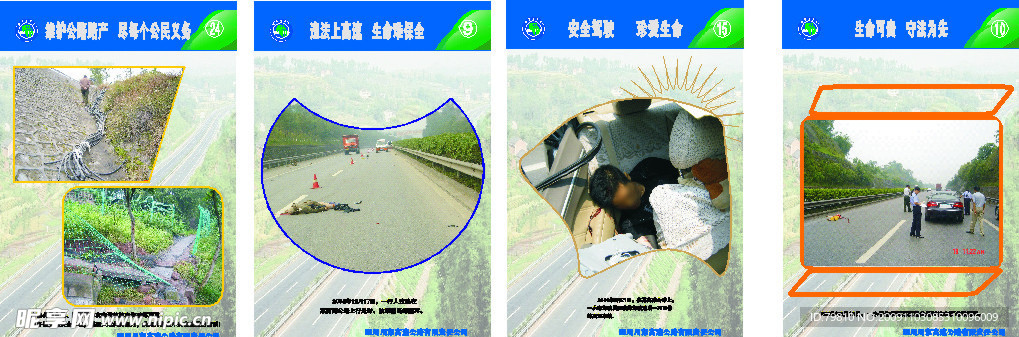 川东高速安全宣传册