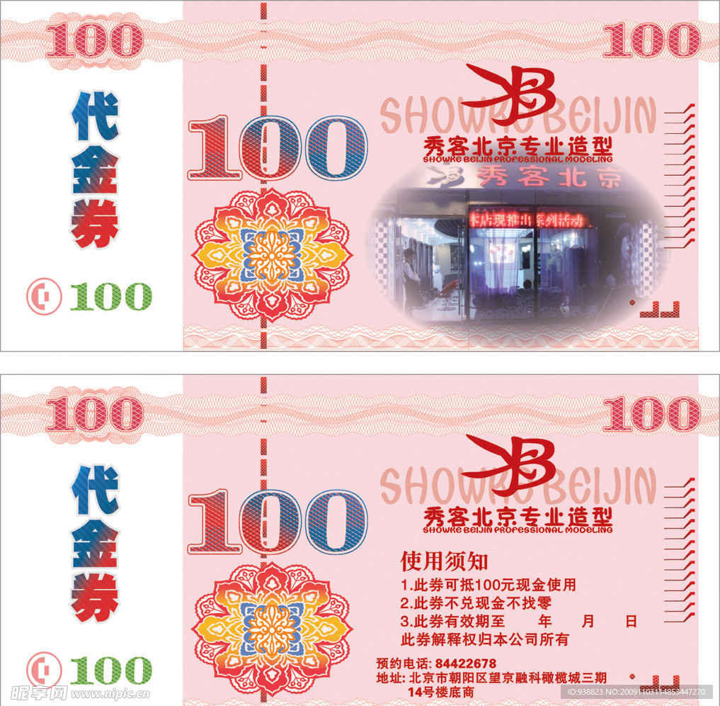100元代金券