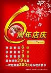 红蜻蜓6周年店庆