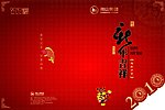 2010年贺卡