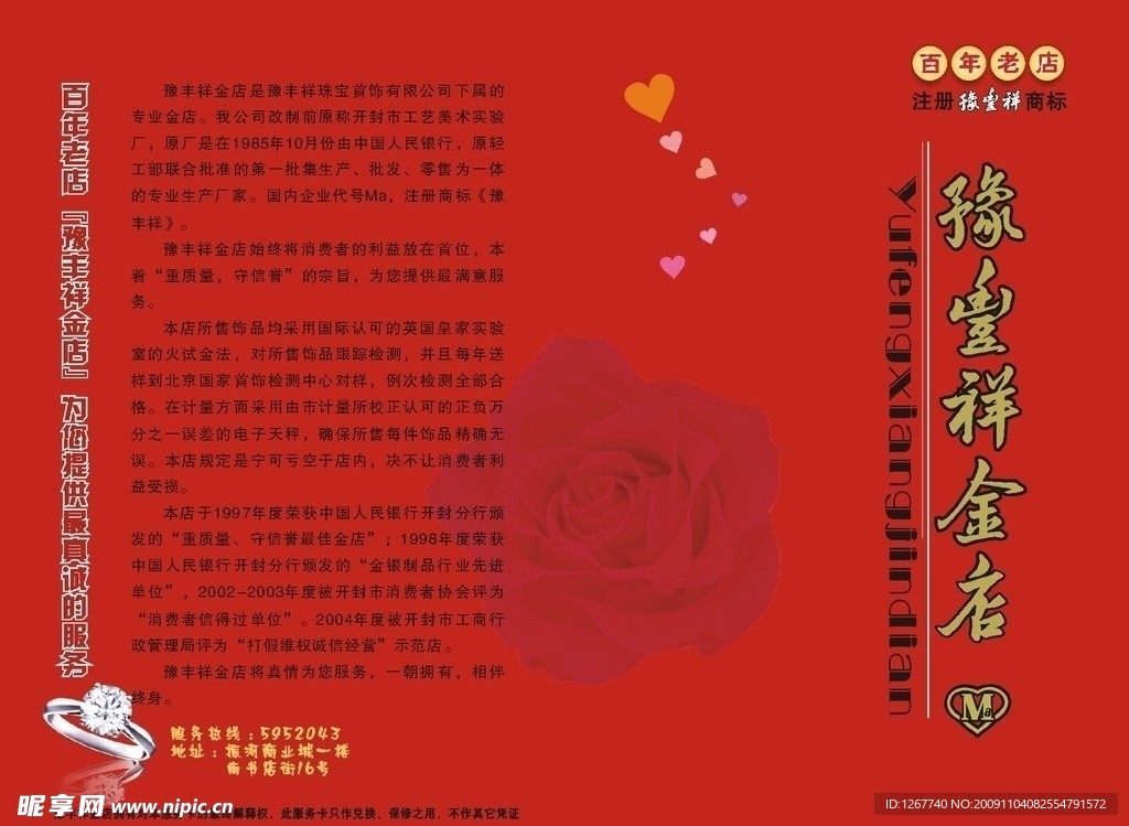 豫丰祥金店
