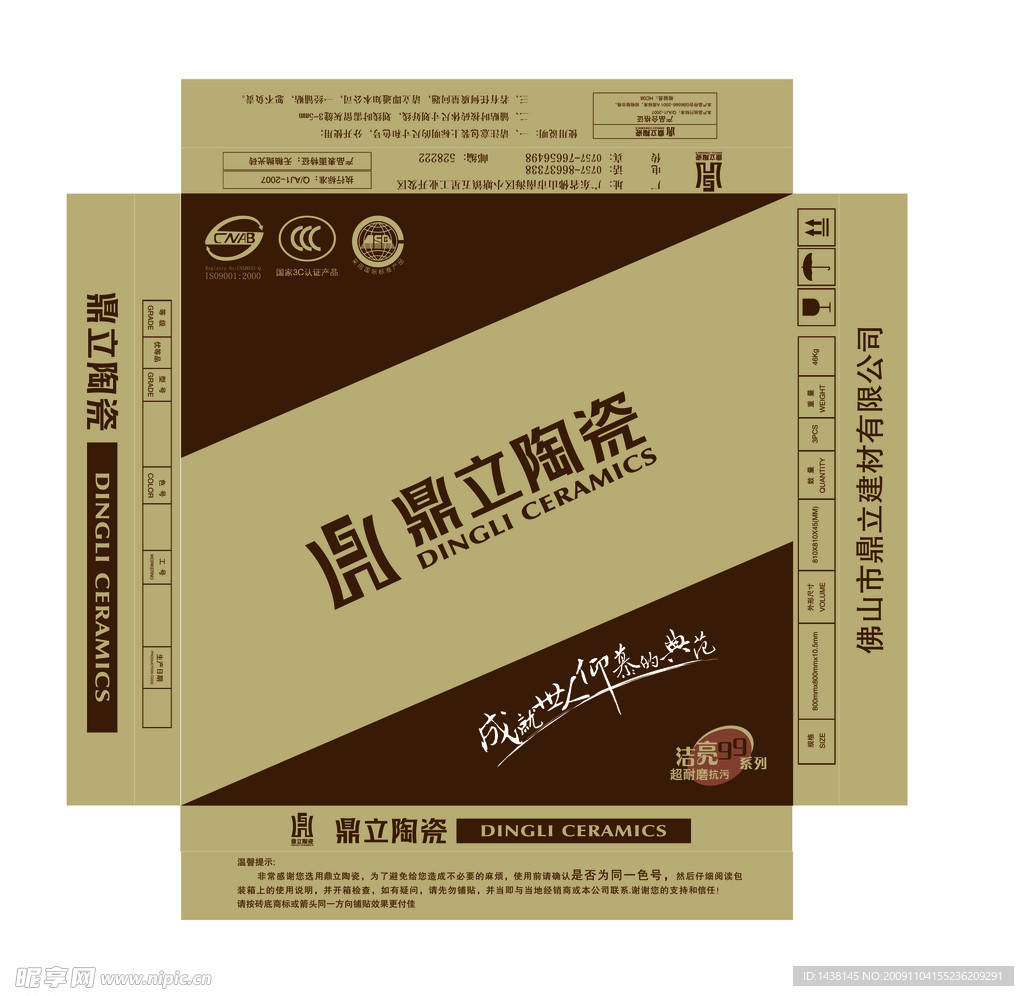 鼎立陶瓷