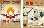 2010日历郴州新报