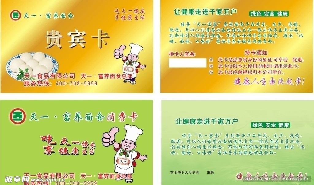 天一食品服务卡