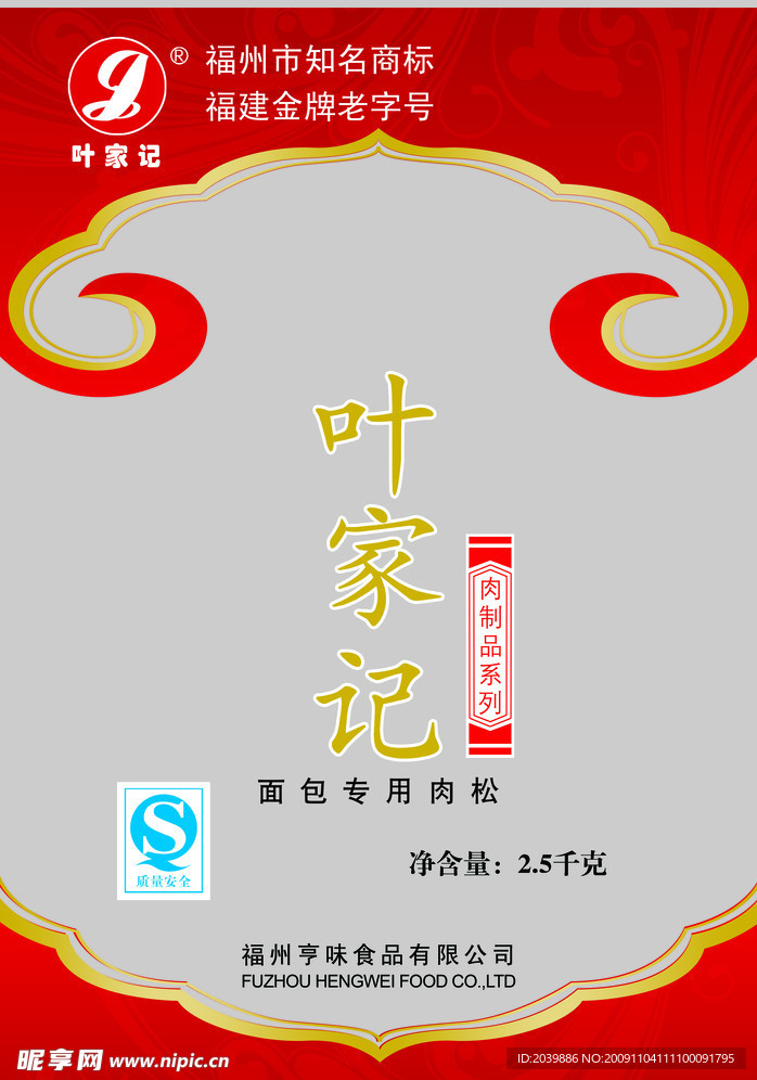 食品包装