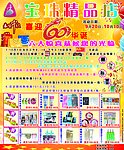 宝珠精品店