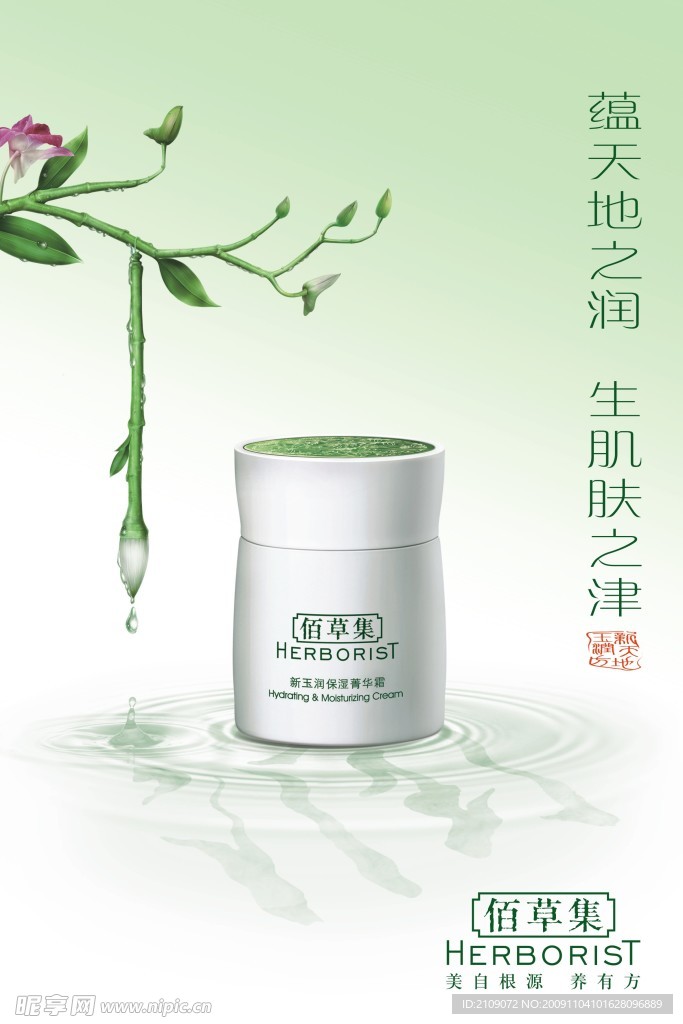 佰草集