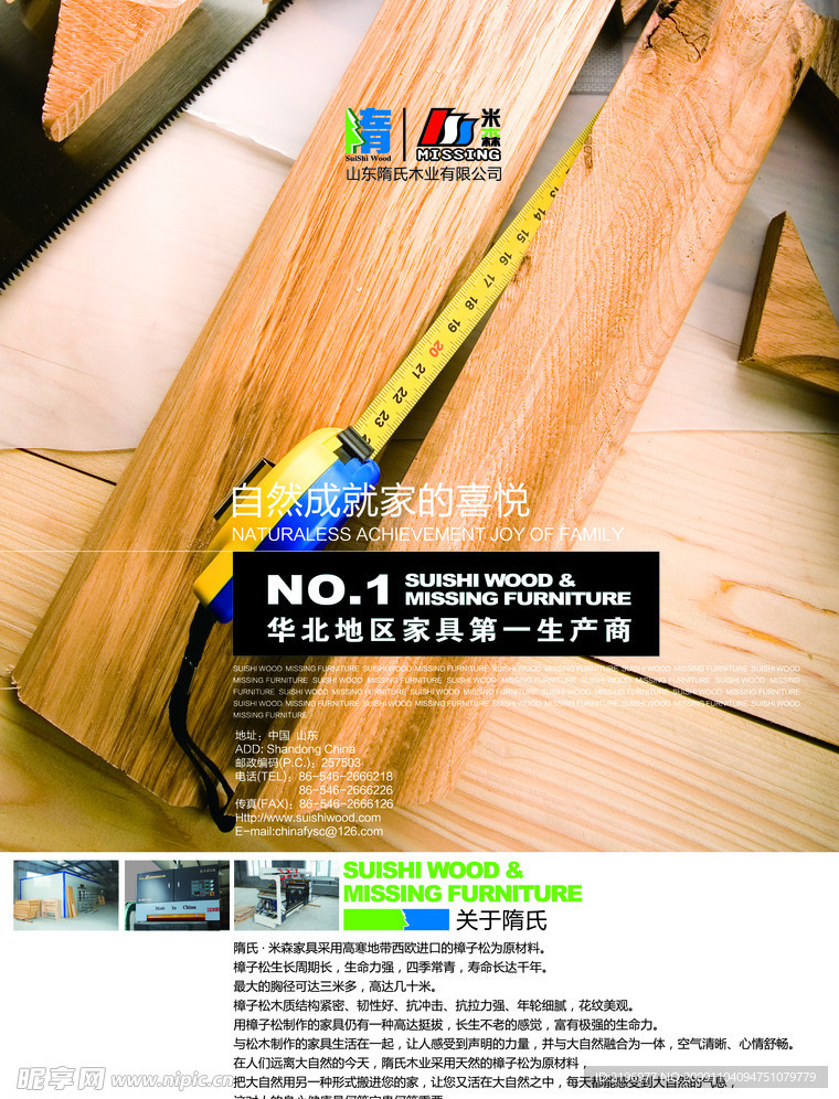 木业公司折页封面